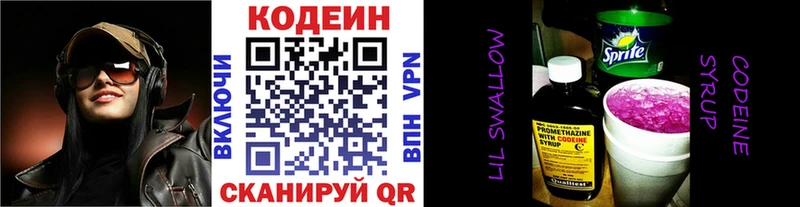Кодеиновый сироп Lean напиток Lean (лин) darknet как зайти Котовск